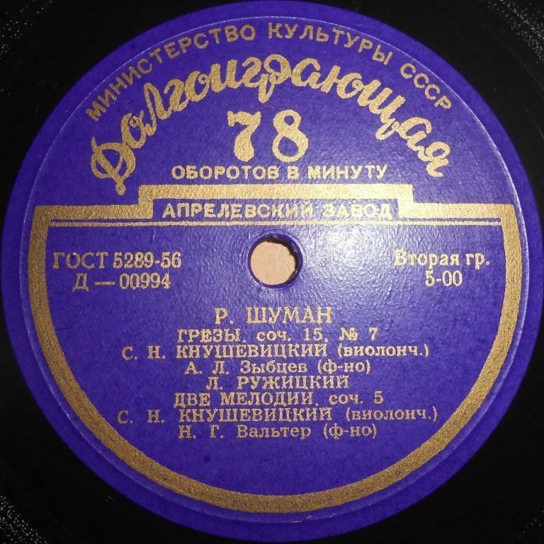 Святослав КНУШЕВИЦКИЙ (виолончель)