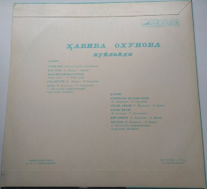 Хабиба АХУНОВА