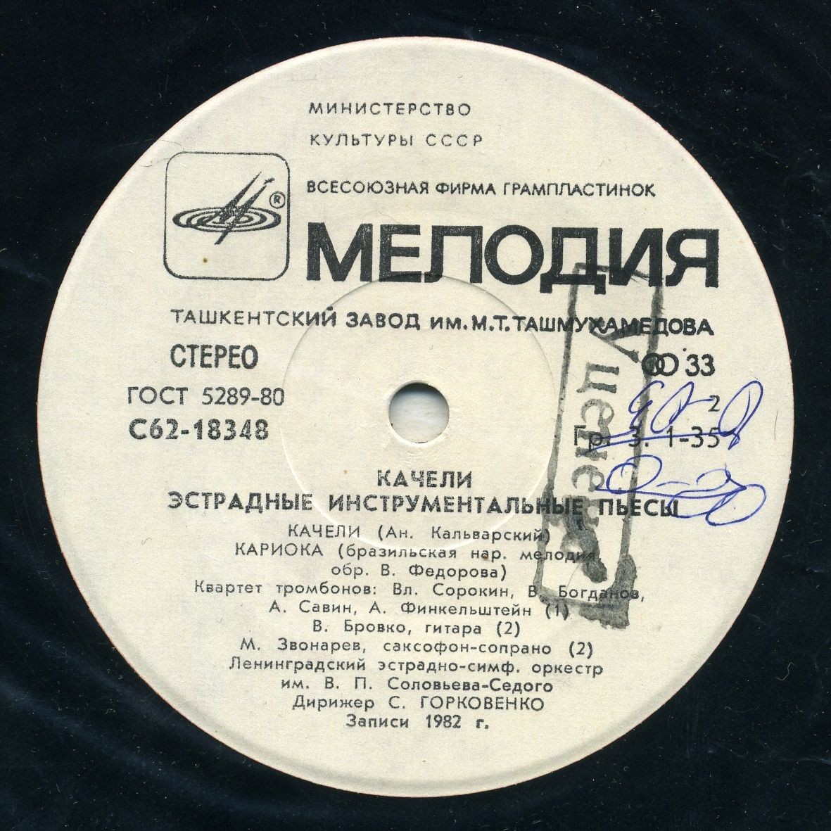 «Качели». Эстрадные инструментальные пьесы