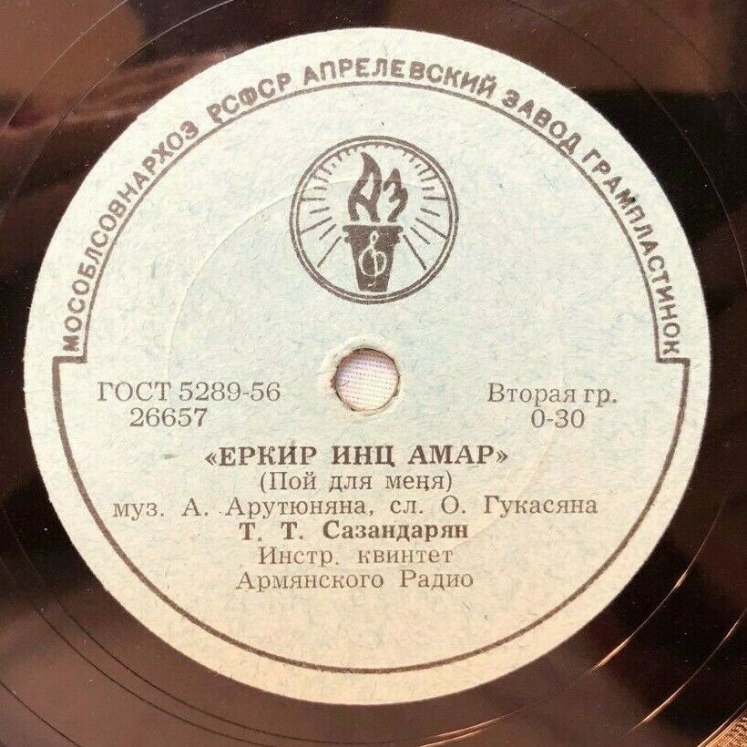 Т. САЗАНДАРЯН (на армянском языке)