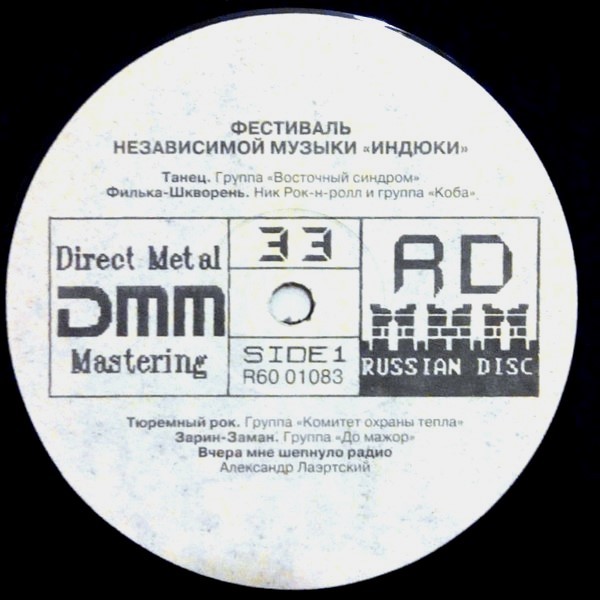 Фестиваль независимой музыки "Индюки"