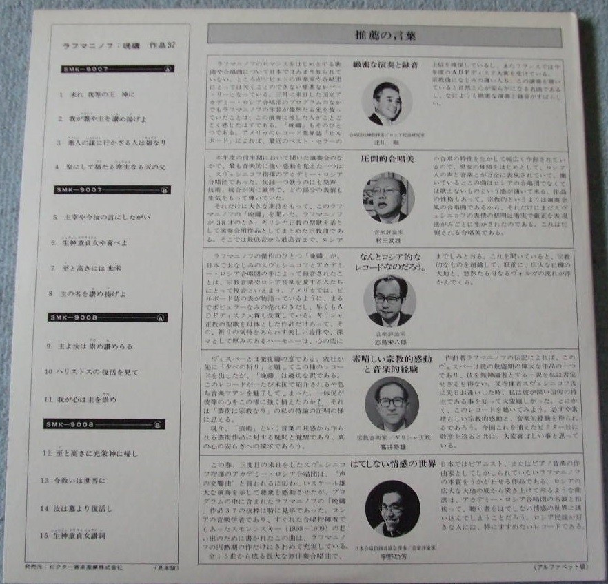 С. РАХМАНИНОВ: Всенощное бдение (А. Свешников)