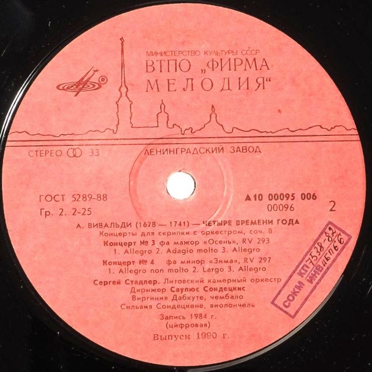 А. ВИВАЛЬДИ: Четыре времени года (С. Стадлер, С. Сондецкис)
