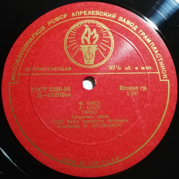 Ф. Лист: Тассо (Н. Голованов) // М. Равель: Болеро (Е. Мравинский)