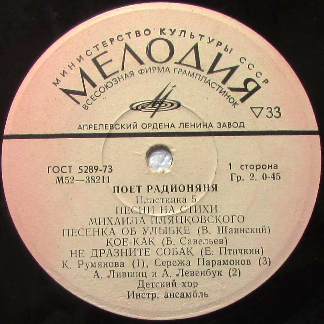 Поёт «Радионяня». Пластинка 5