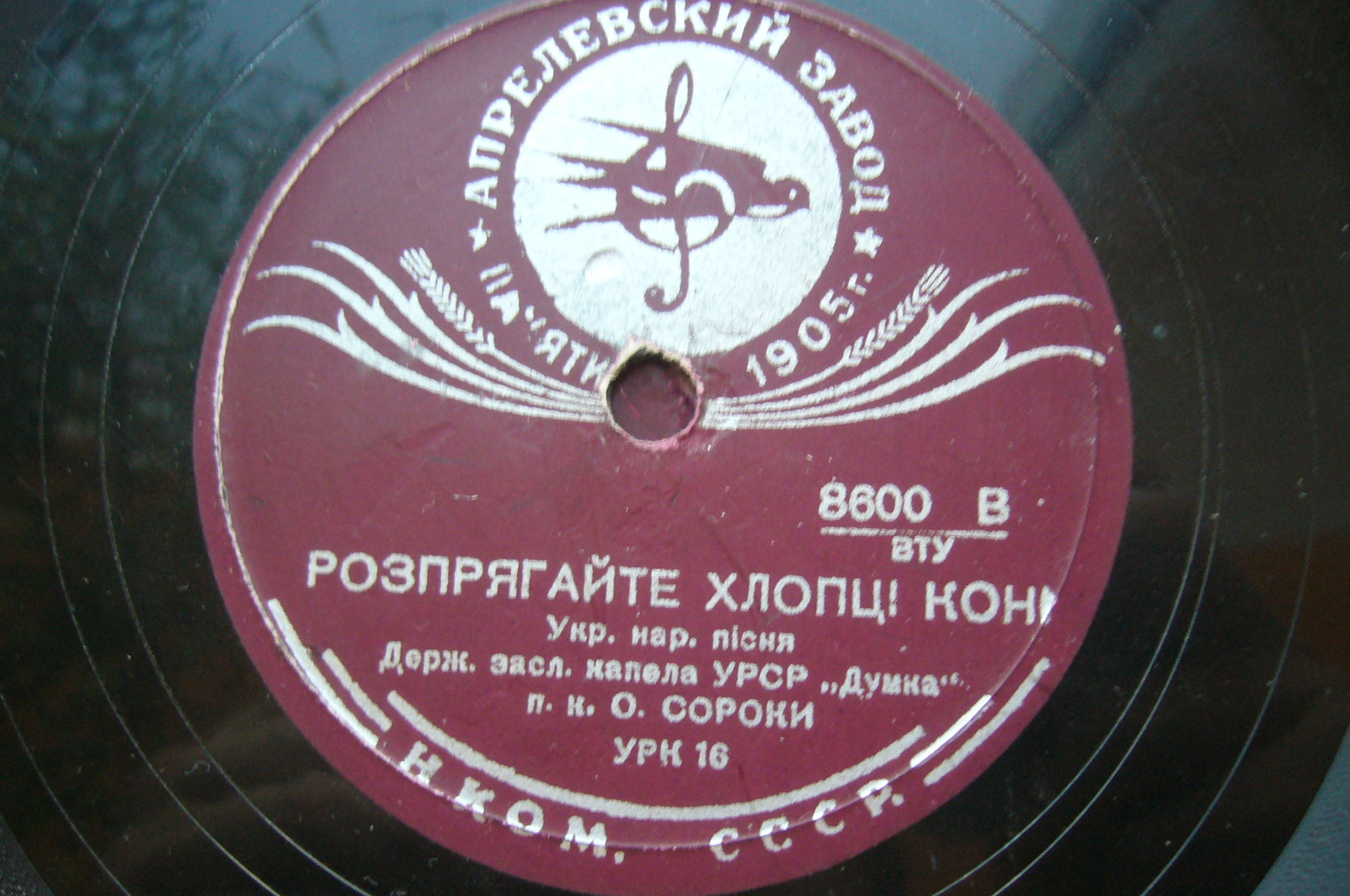 Державна засл. капела "Думка" УРСР п/к О. Сороки