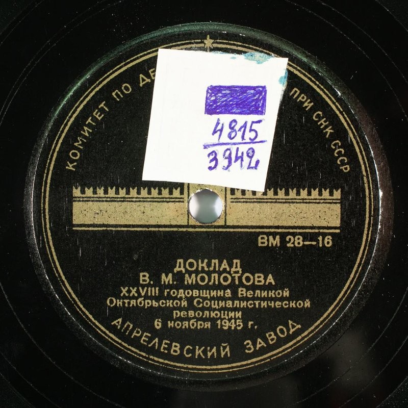 Доклад тов. В.М. Молотова: "XXVIII годовщина Великой Октябрьской Социалистической революции"