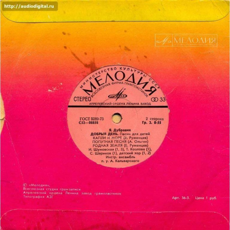 Я. ДУБРАВИН (1939): «Добрый день» (Песни для детей):
