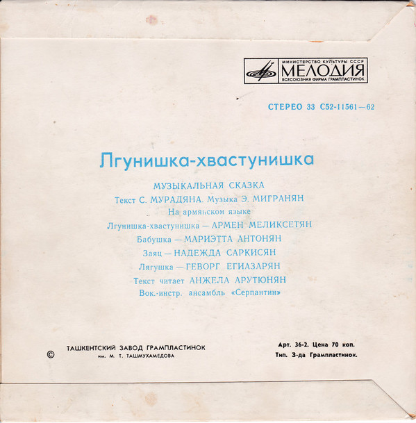 Лгунишка-хвастунишка (музыкальная сказка)