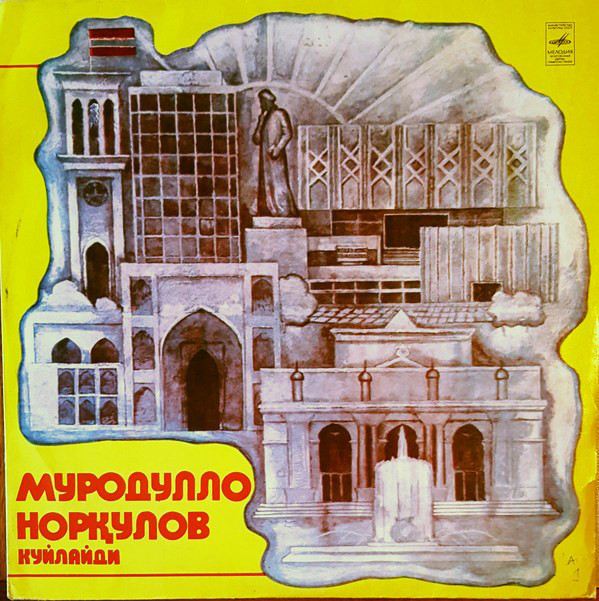 Муродулло НОРКУЛОВ