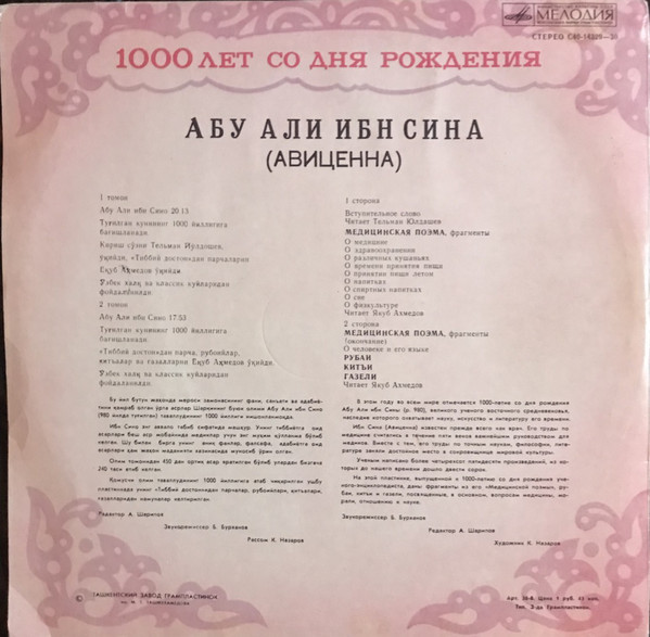 АБУ АЛИ ИБН СИНА (ок. 980-1037)