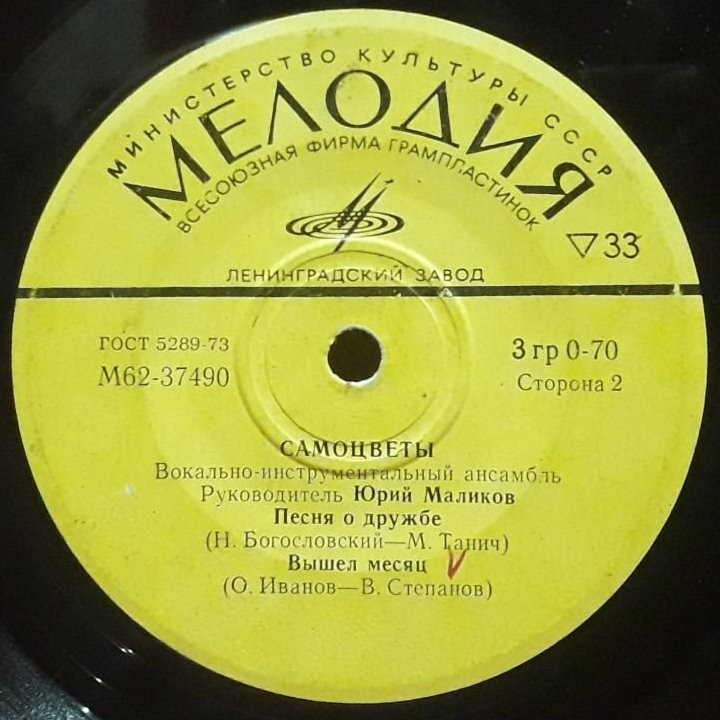 ВИА "Самоцветы"