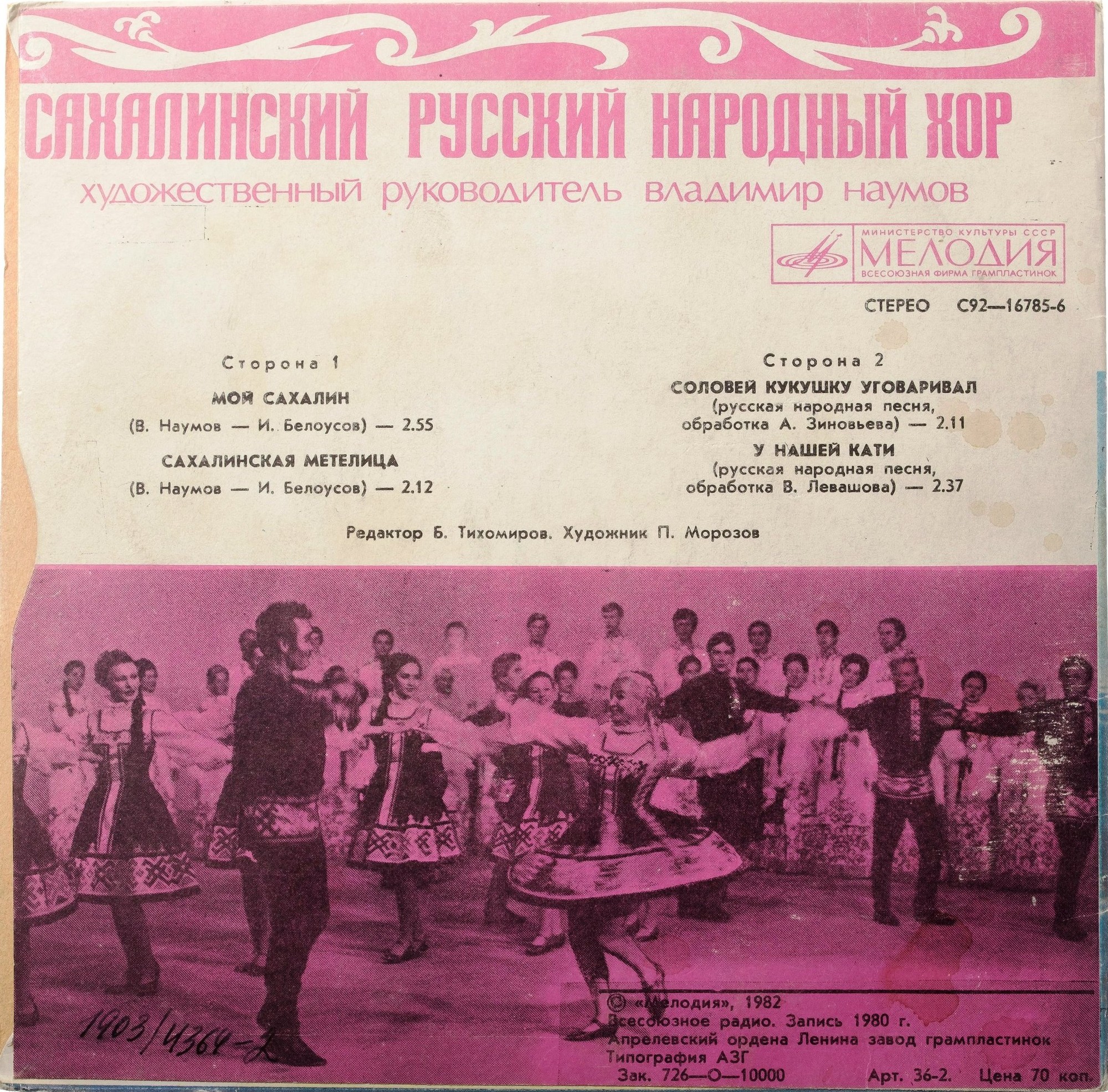 Сахалинский русский народный хор, худ. рук. В. Наумов
