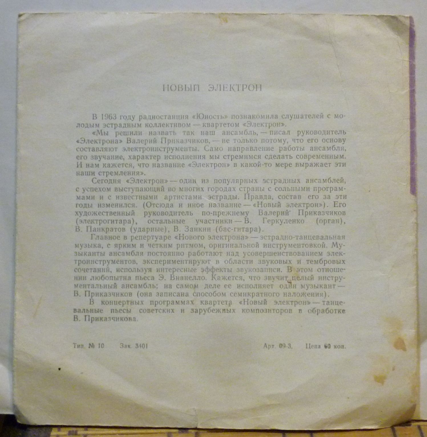 Новый электрон