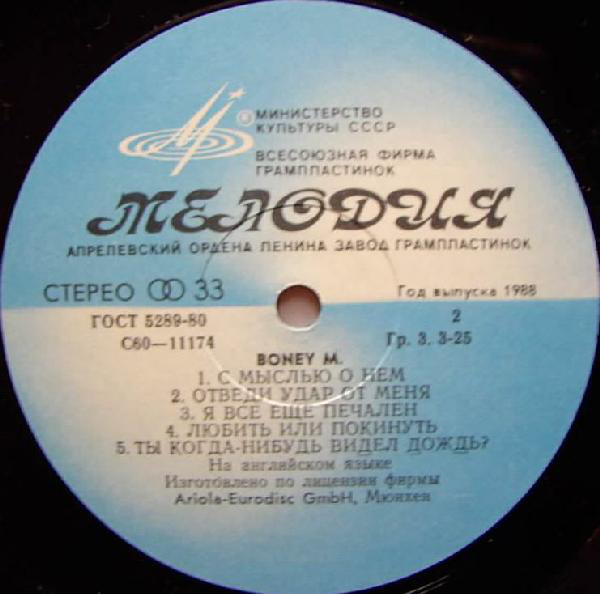 Ансамбль «Бони М» (Boney M)