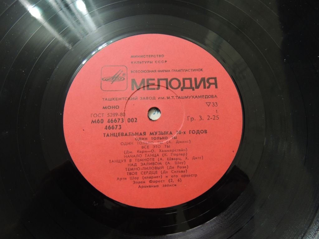Один только ты. Танцевальная музыка 30-х годов