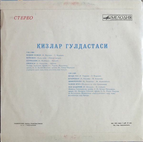 «Кизлар гулдастаси» (на узбекском языке)
