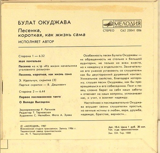 Булат ОКУДЖАВА. Песенка, короткая, как жизнь сама. Песни