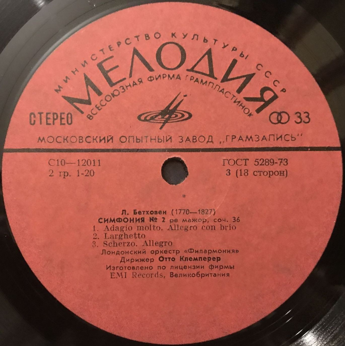 Л. БЕТХОВЕН (1770—1827). Девять симфоний. Увертюры. Фрагменты из музыки к трагедии И. В. Гете "Эгмонт"