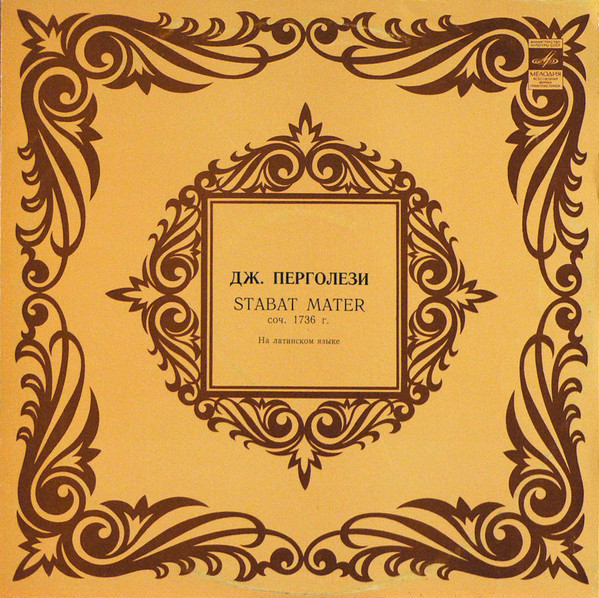 Дж. Перголези: Stabat Mater