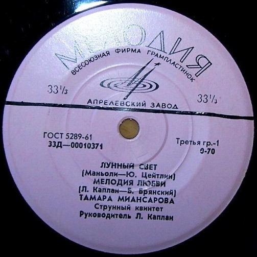 Тамара МИАНСАРОВА, струнный квинтет