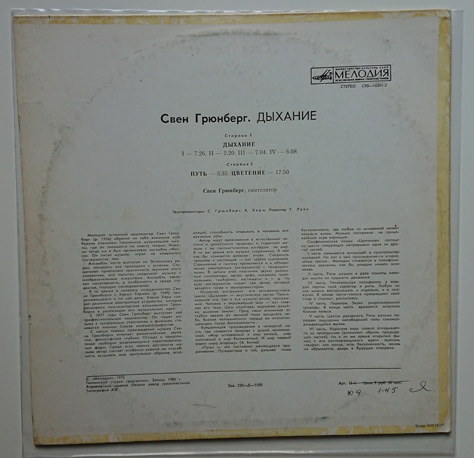 ГРЮНБЕРГ Свен (Sven Grünberg) «Hingus»