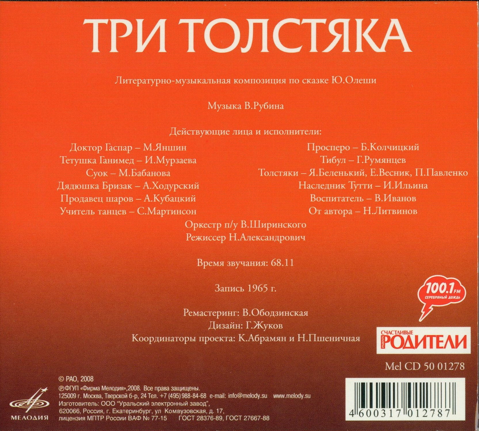 Юрий Олеша - Три толстяка (Мелодия - детям)