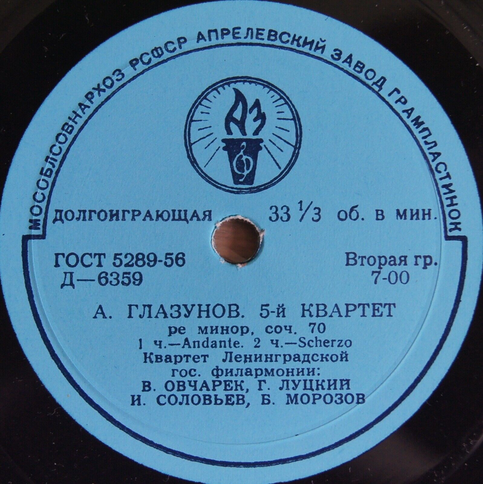 А. Глазунов: Квартет № 5 (Квартет им. Танеева)