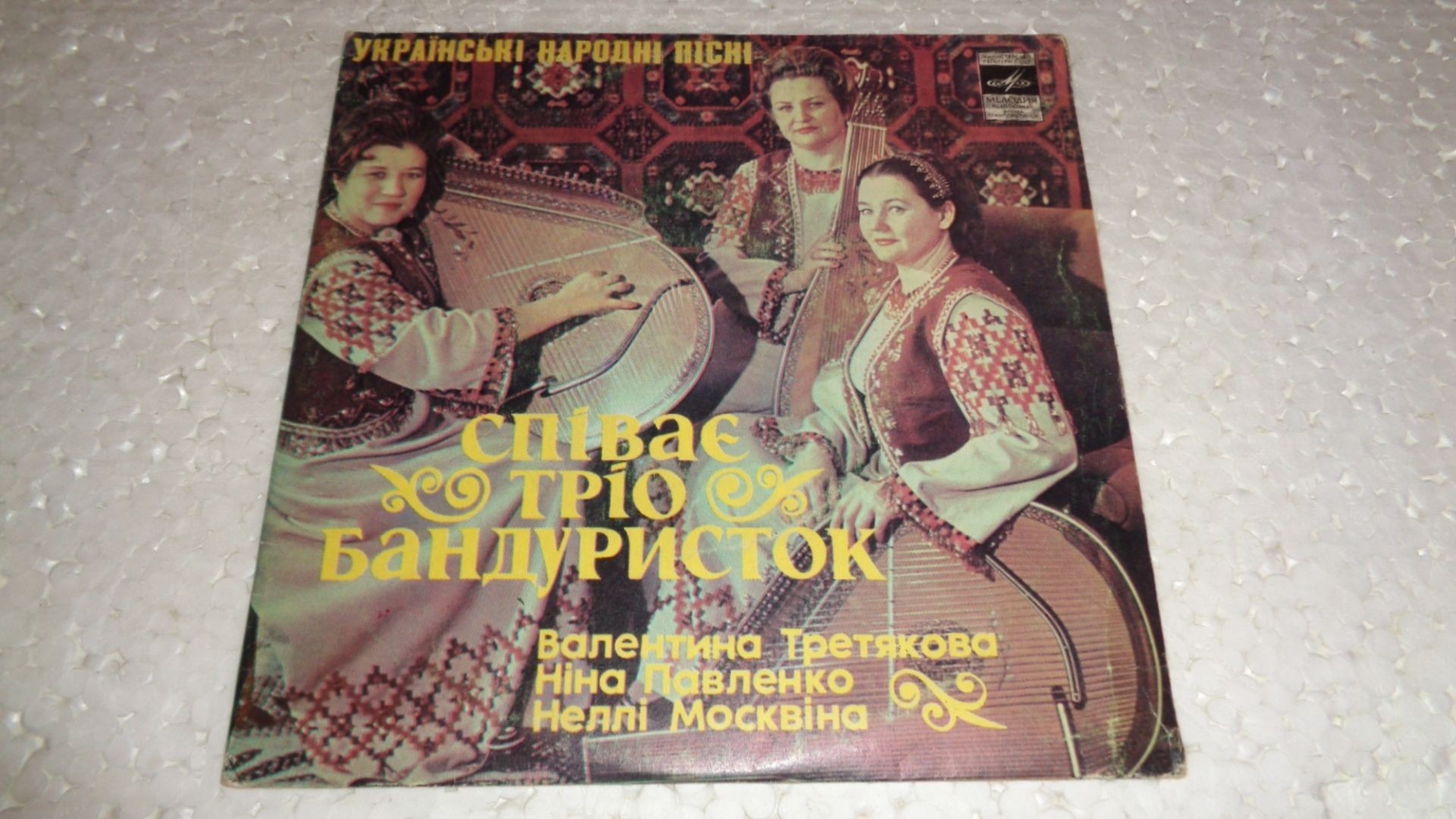 ТРИО БАНДУРИСТОК: Валентина Третьякова, Нина Павленко, Нелли Москвина. Нар. песни: