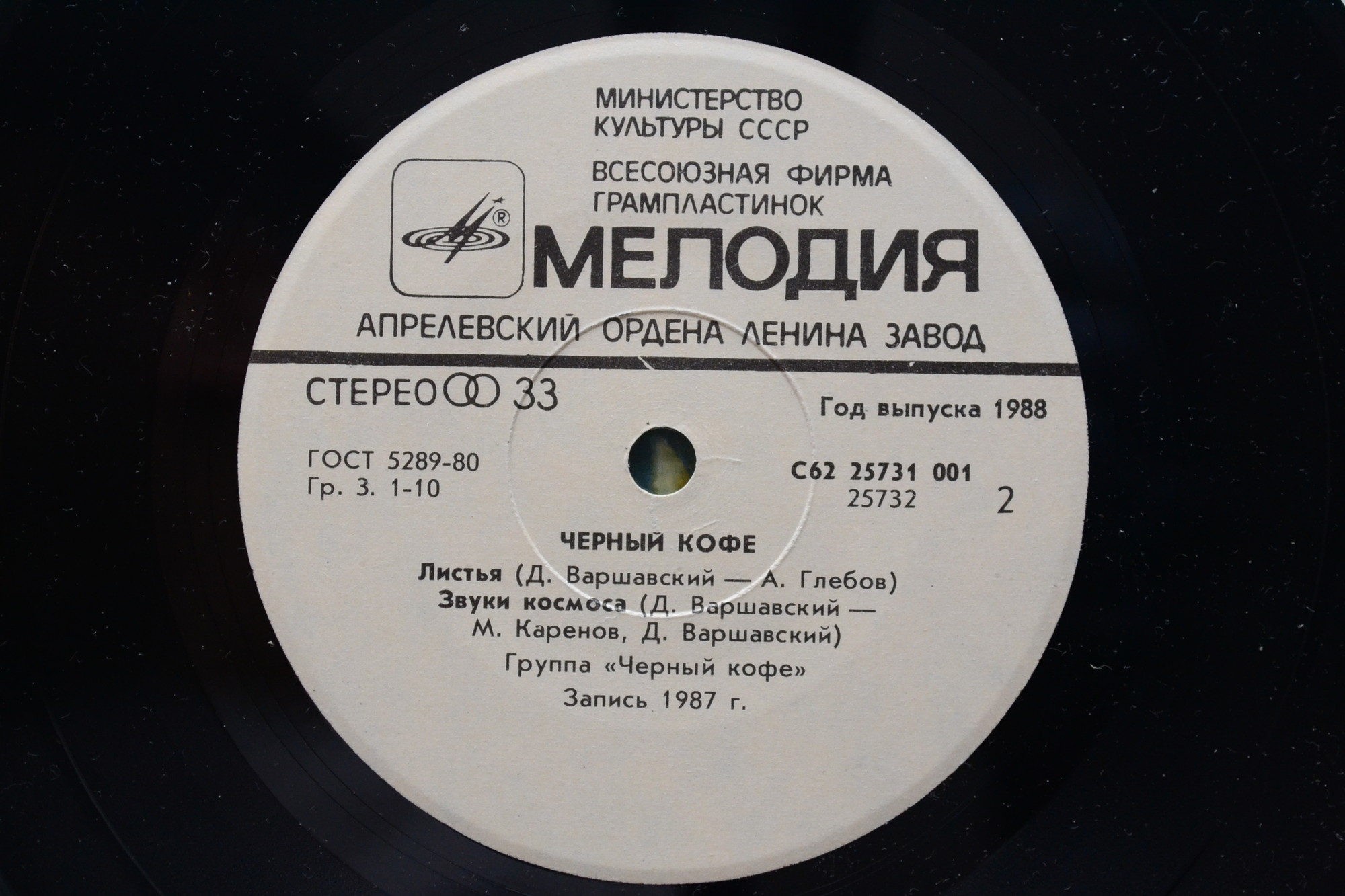 Группа «ЧЕРНЫЙ КОФЕ»