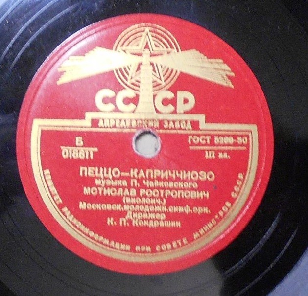 П. ЧАЙКОВСКИЙ. "Пеццо-каприччиозо", концертная пьеса си минор, соч. 52 — М. РОСТРОПОВИЧ (виолончель), Московский симфонический оркестр, дирижер К. Кондрашин