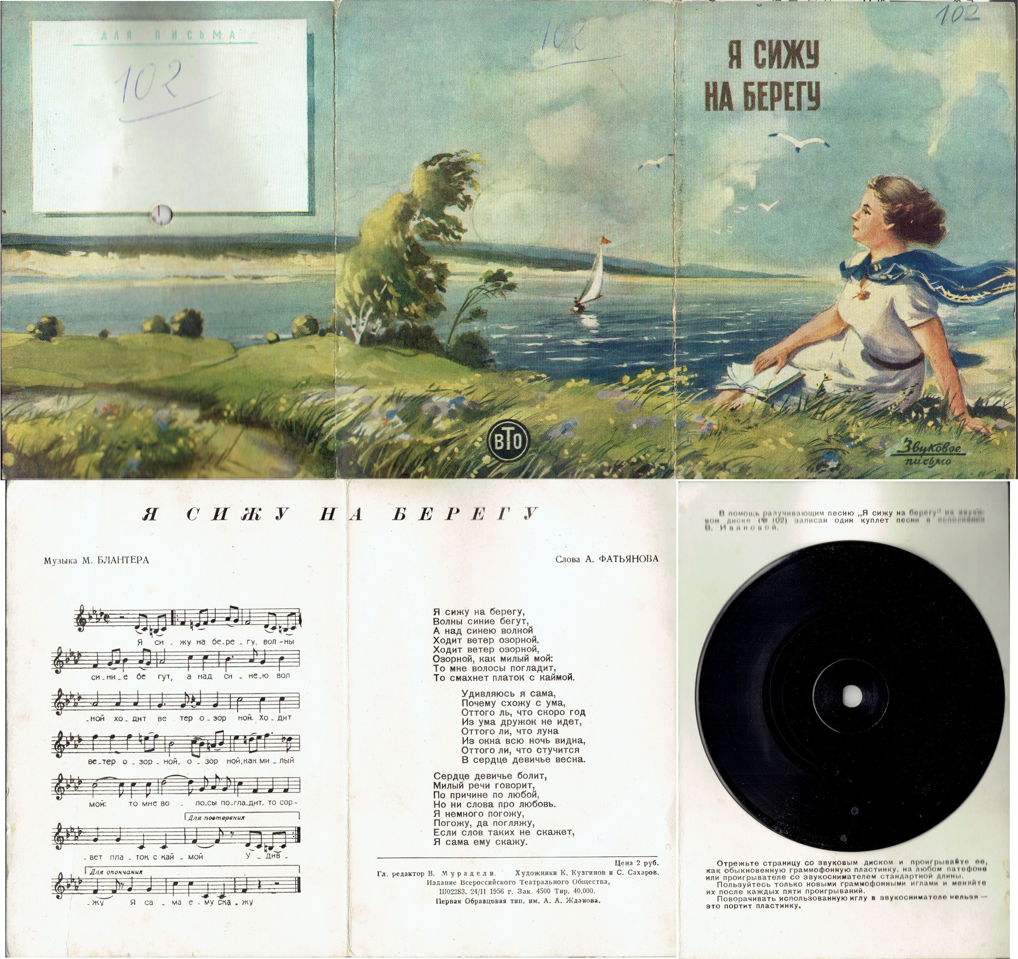 В. Иванова — Я сижу на берегу