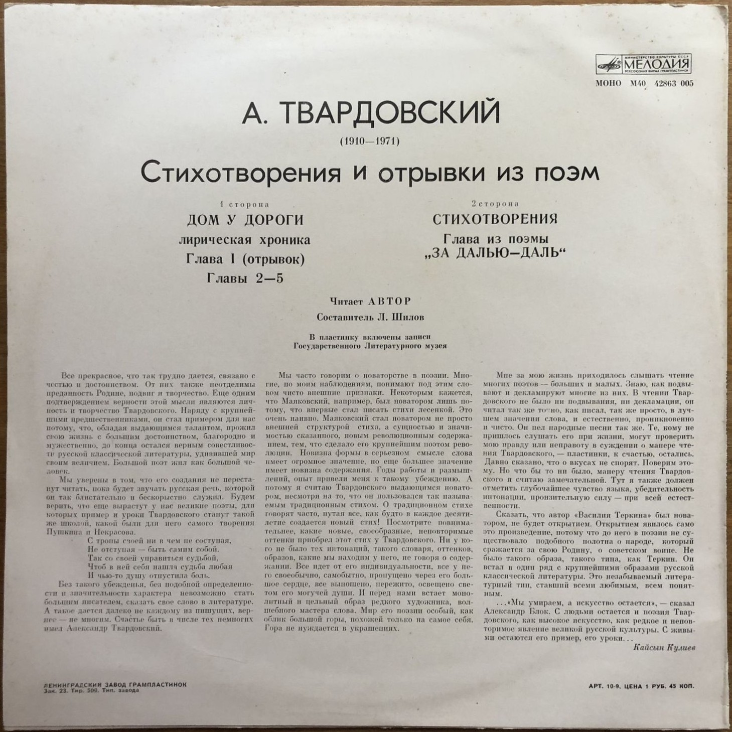 А. ТВАРДОВСКИЙ (1910-1971): Стихотворения и отрывки из поэм.