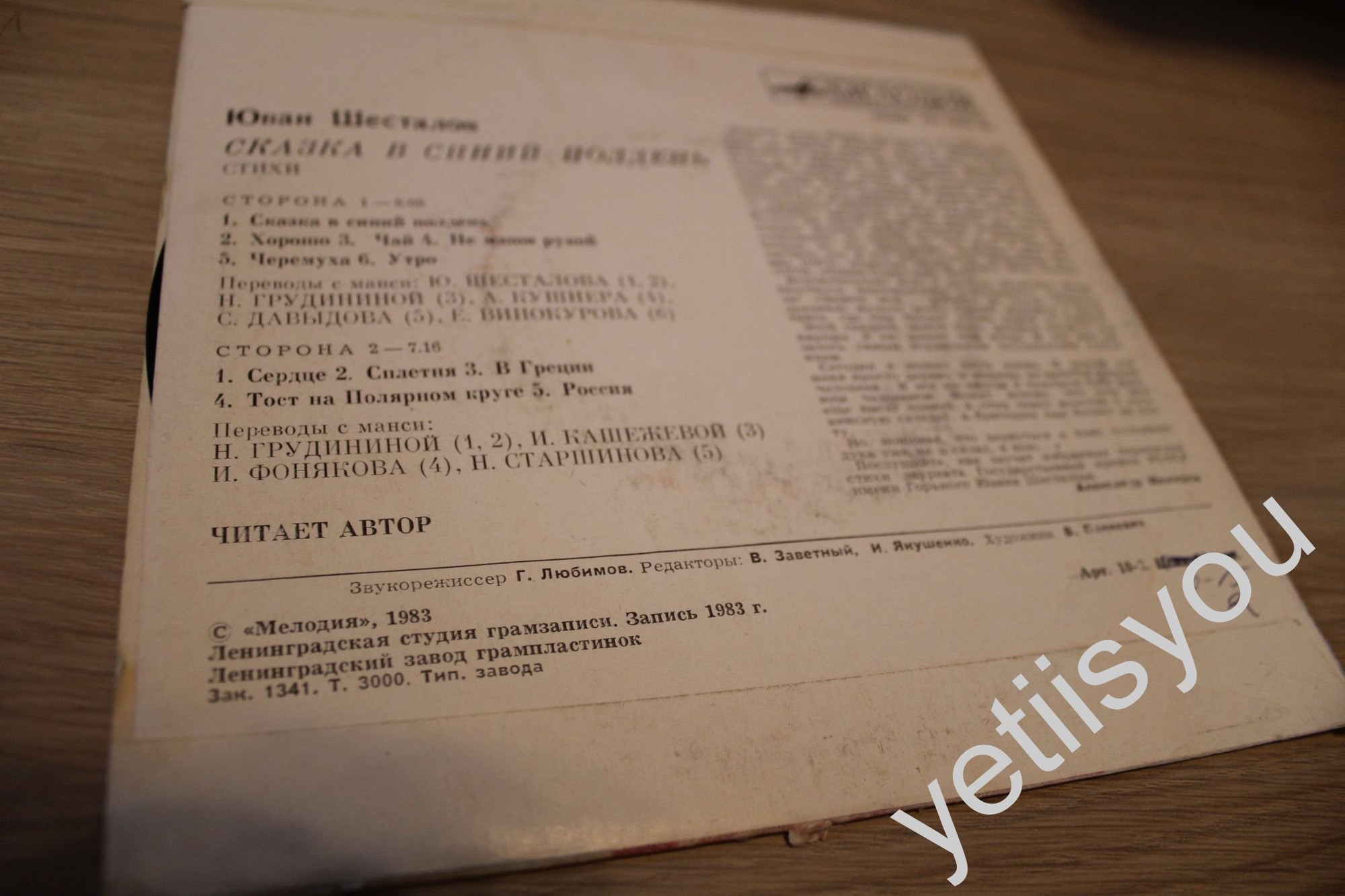 Ю. ШЕСТАЛОВ (1937): «Сказка в синий полдень», стихотворения
