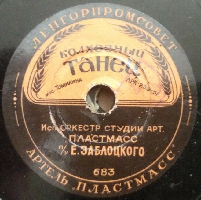 Колхозный танец // Мои мечты (вальс)