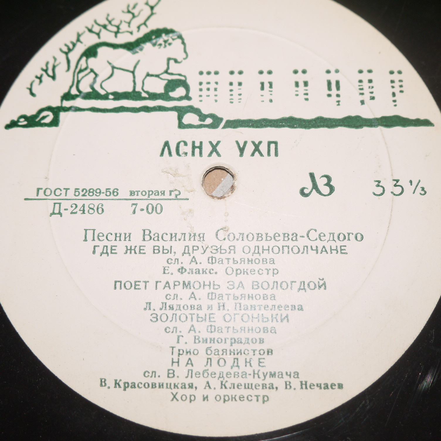 Песни Василия Соловьева-Седого