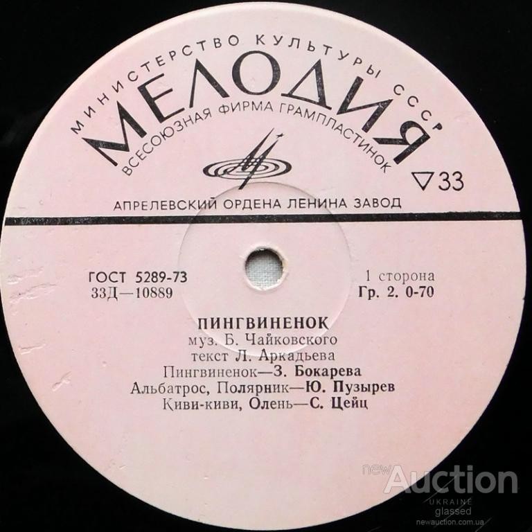 "ПИНГВИНЁНОК" (текст Л. Аркадьева)