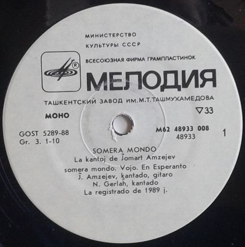 «Летний мир». Песни Жомарта Амзеева (на языке эсперанто)
