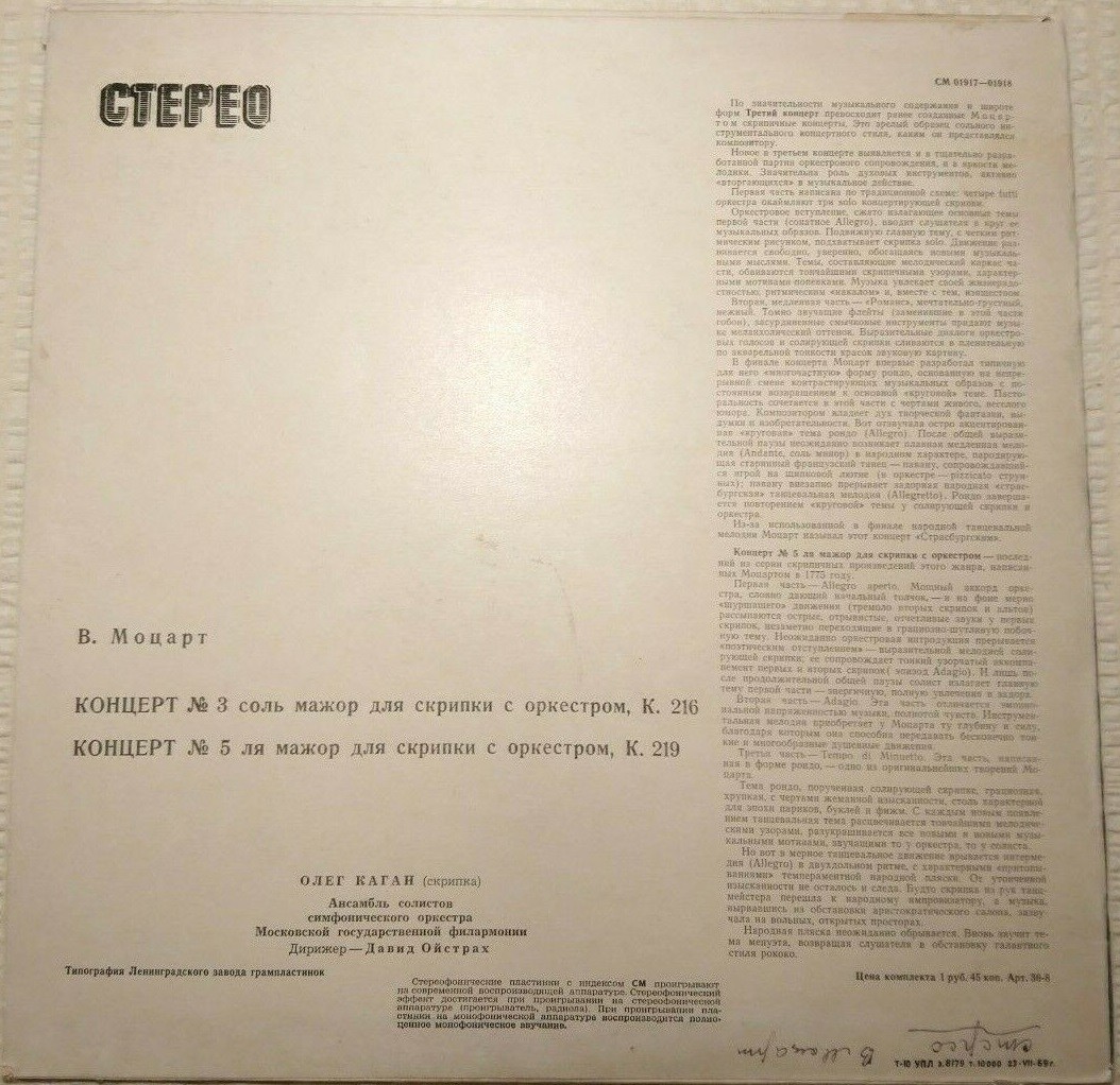 В. Моцарт: Концерты № 3, № 5 для скрипки с оркестром (Олег Каган)