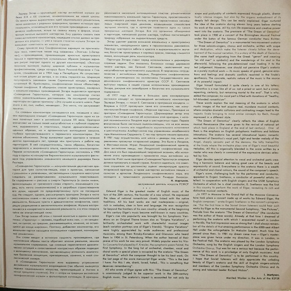 Э. ЭЛГАР «Сновидение Геронтиуса», оратория, соч. 38 (на английском яз.).