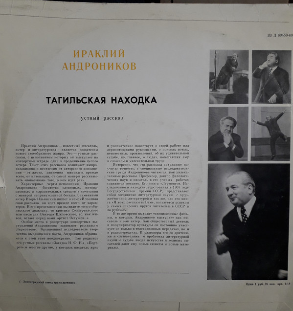 Ираклий АНДРОНИКОВ. Тагильская находка, устный рассказ. Читает автор
