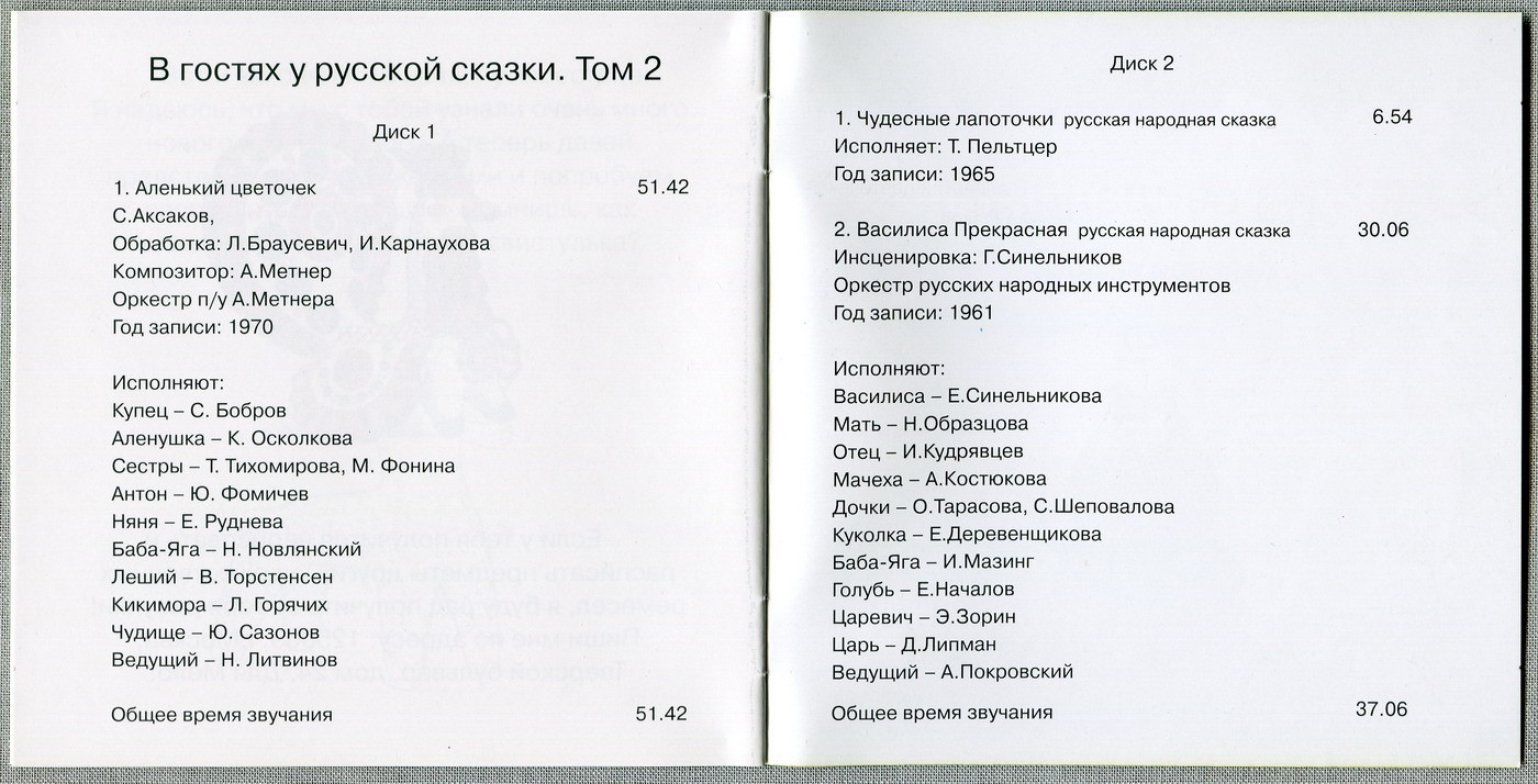В гостях у русской сказки. Том 2