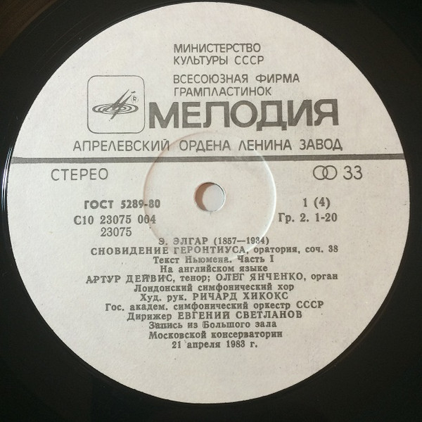 Э. ЭЛГАР «Сновидение Геронтиуса», оратория, соч. 38 (на английском яз.).