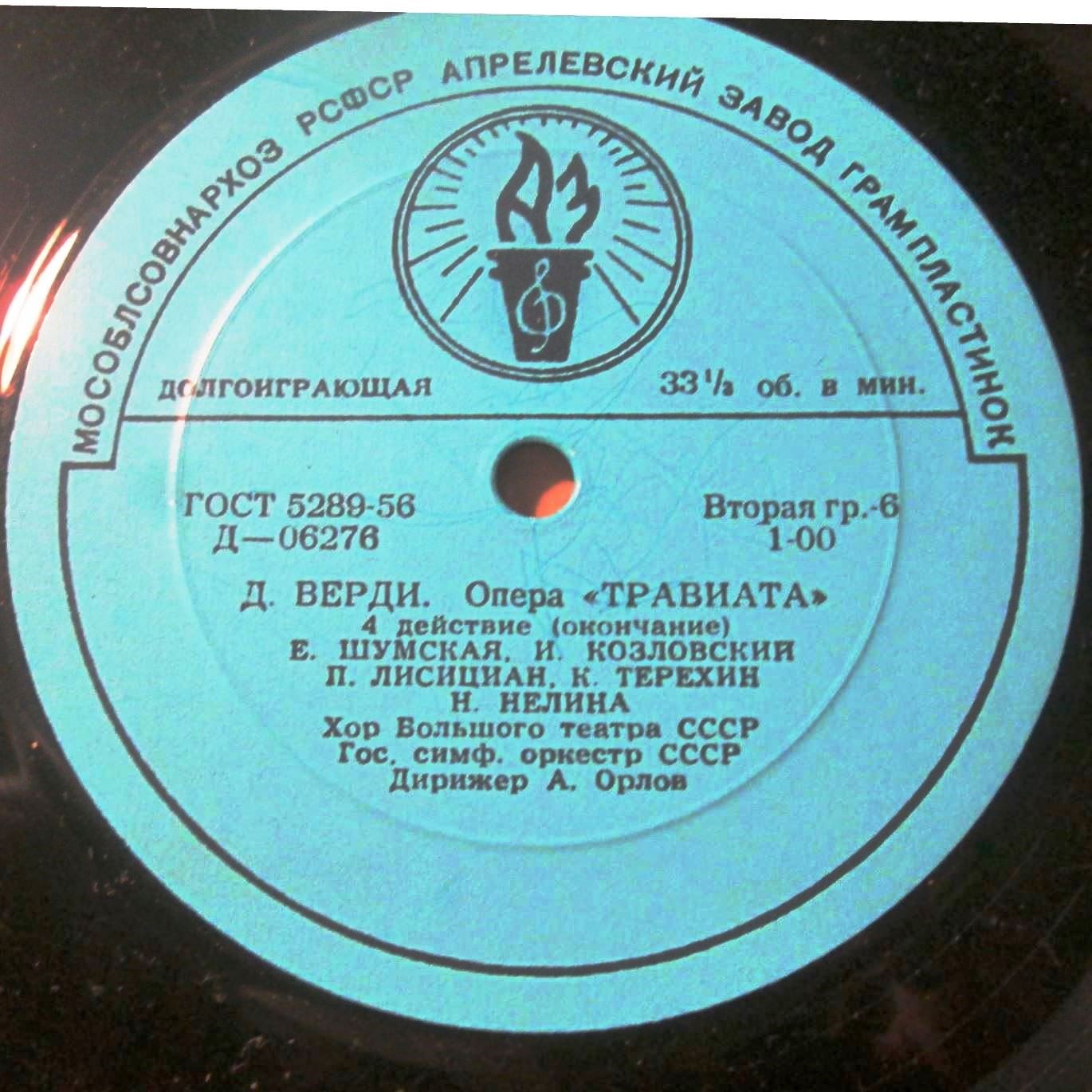Дж. Верди.«Травиата», опера в 3–х действиях