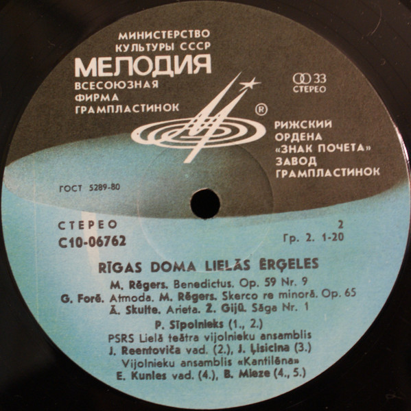 БОЛЬШОЙ ОРГАН РИЖСКОГО ДОМСКОГО КОНЦЕРТНОГО ЗАЛА