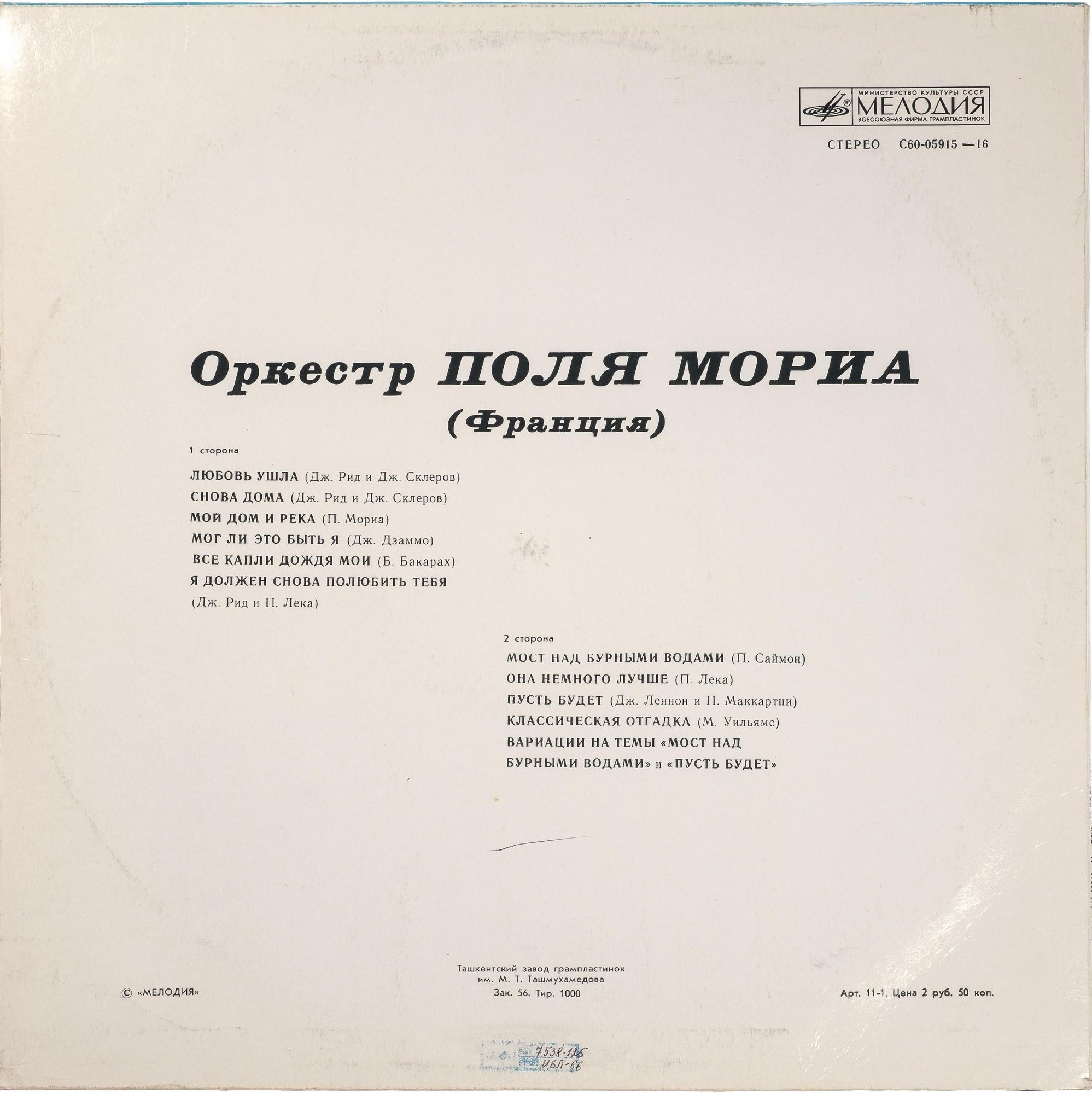 Оркестр Поля Мориа (Франция)