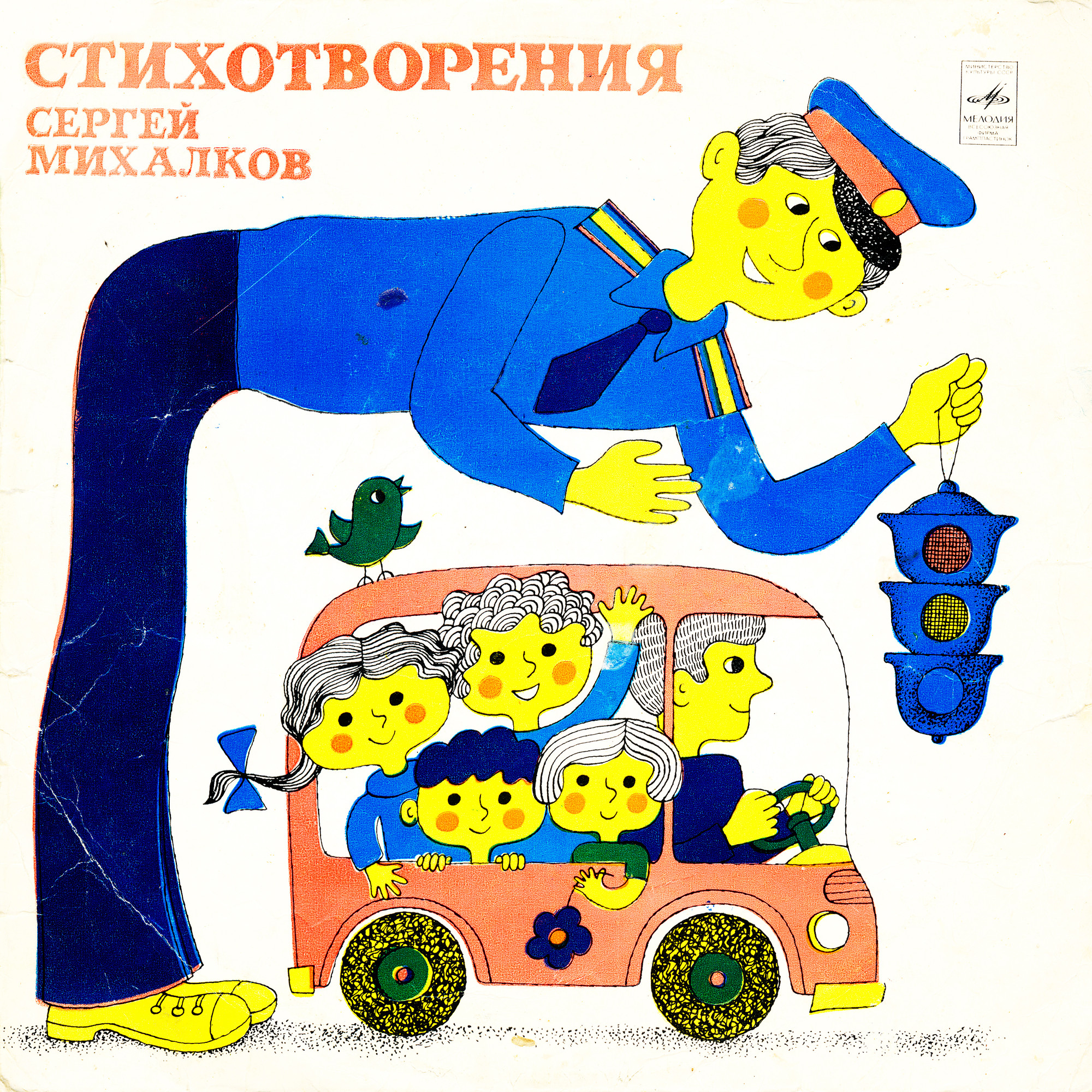 С. Михалков: Стихи (Читает автор)