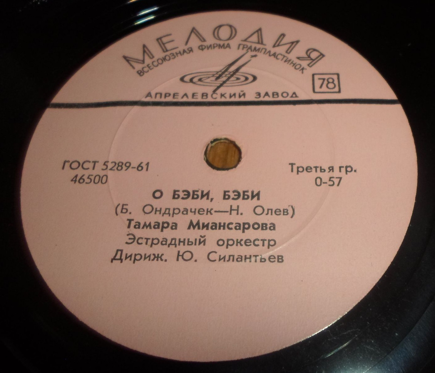 Тамара Миансарова - Лето придет / О бэби, бэби