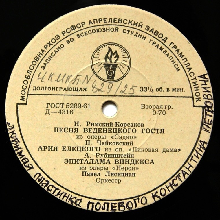 Павел Лисициан (баритон) - Арии из опер