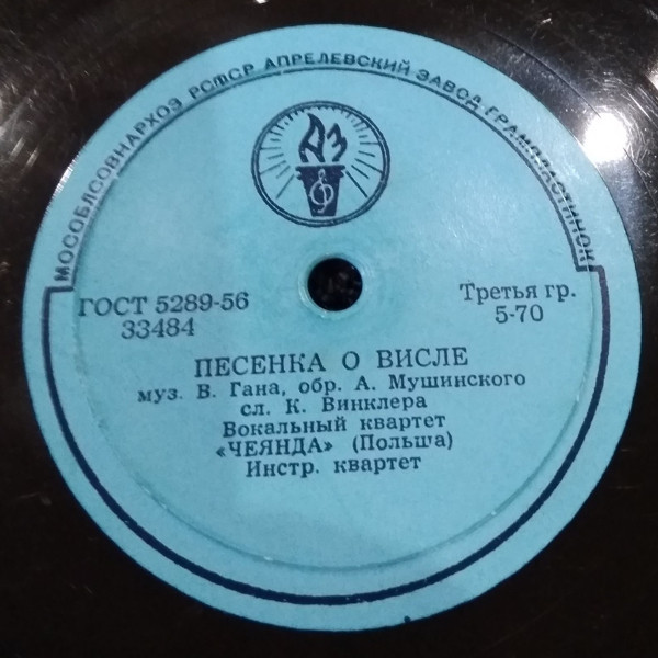 Вокальный квартет «Чеянда» (Польша)